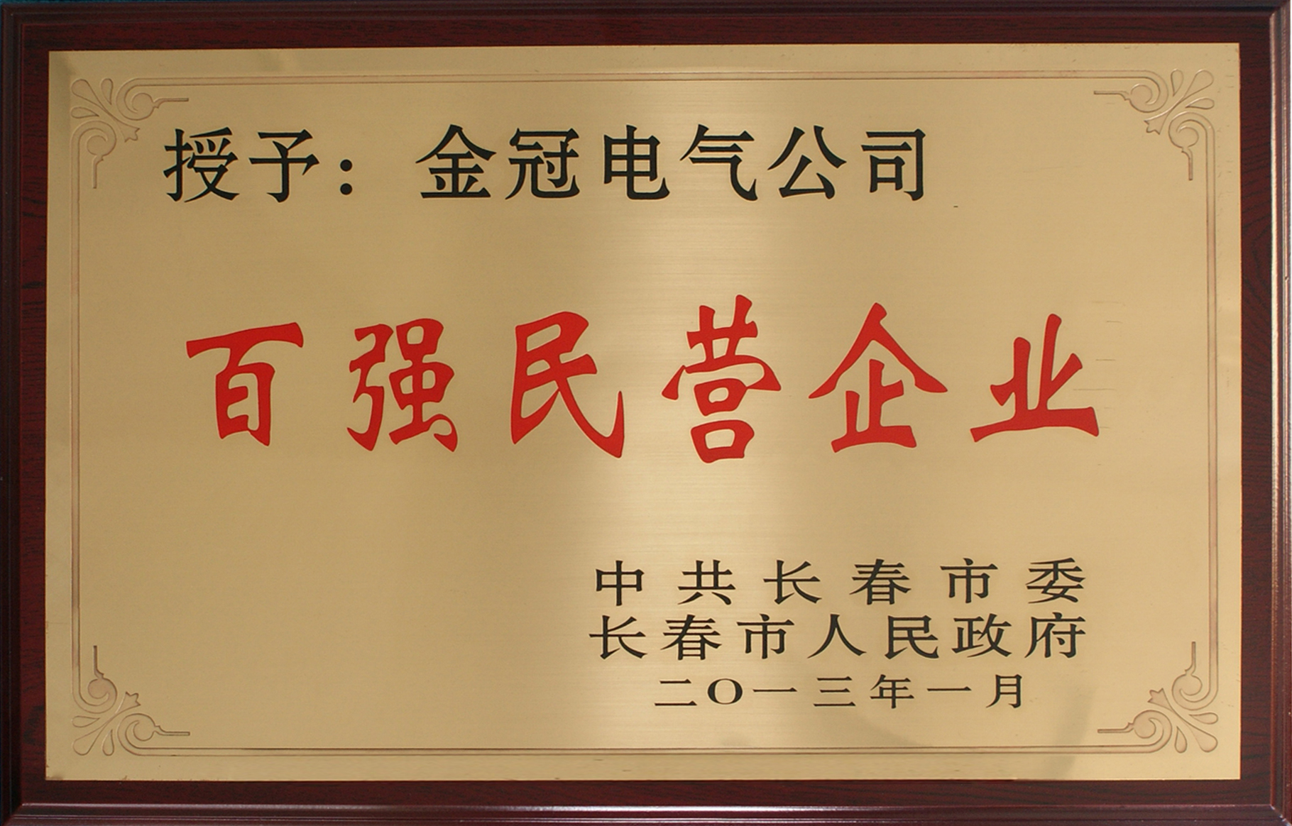 2013年长春市百强民营利来w66